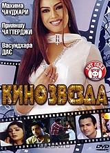 Кинозвезда Кинозвезда