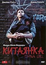Китаянка Китаянка