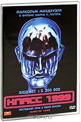 Класс 1999 Класс 1999