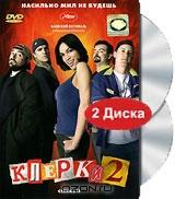 Клерки 2 (2 DVD)
