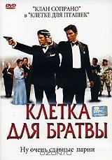 Клетка для братвы Клетка для братвы