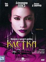 Клетка Клетка
