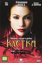 Клетка Клетка