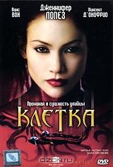 Клетка Клетка