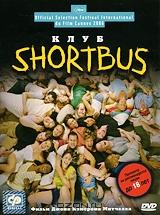 Клуб Shortbus Клуб Shortbus