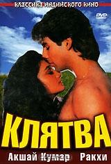 Клятва Клятва