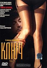 Ключ Ключ