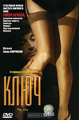 Ключ Ключ