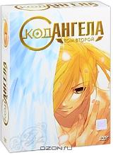 Код Ангела. Том 2 (3 DVD)