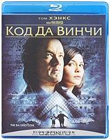 Код да Винчи (Blu-ray)