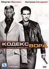 Кодекс вора Кодекс вора