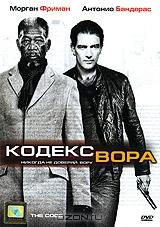 Кодекс вора Кодекс вора