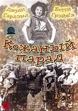 Кожаный парад Кожаный парад