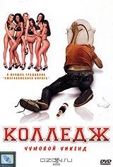 Колледж Колледж