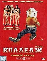 Колледж Колледж