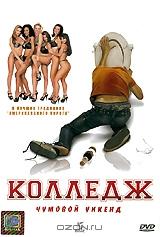 Колледж Колледж