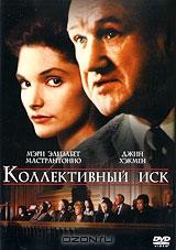 Коллективный иск Коллективный иск