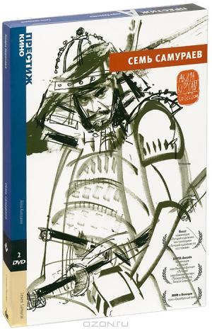 Коллекция Акиры Куросавы: Семь самураев (2 DVD)