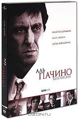 Коллекция Аль Пачино: Лицо со шрамом. Запах женщины. Море любви (3 DVD)