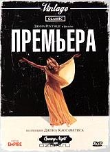 Коллекция Джона Кассаветеса: Премьера Коллекция Джона Кассаветеса: Премьера