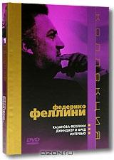 Коллекция Федерико Феллини: Том 1 (3 DVD)