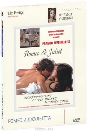 Коллекция "Фильмы о любви": Ромео и Джульетта