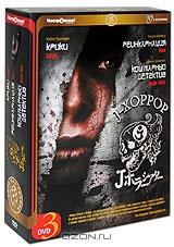 Коллекция Хоррор: Крики. Реинкарнация. Кошмарный детектив (3 DVD) Коллекция Хоррор: Крики. Реинкарнация. Кошмарный детектив (3 DVD)