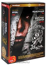 Коллекция Хоррор: Крики. Реинкарнация. Кошмарный детектив (3 DVD)