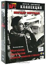 Коллекция Ингмара Бергмана: Том 2 (3 DVD)