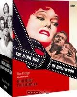 Коллекция "Изнанка Голливуда": Все о Еве. Злые и красивые. Бульвар Сансет (3 DVD)