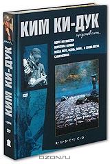 Коллекция Ким Ки-Дука (4 DVD)