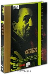 Коллекция Марио Бава (3 DVD) Коллекция Марио Бава (3 DVD)
