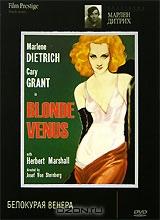 Коллекция Марлен Дитрих: Белокурая Венера