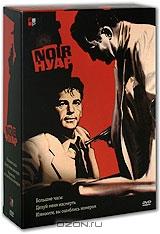Коллекция "Нуар" (3 DVD) Коллекция "Нуар" (3 DVD)