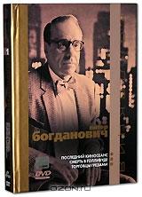 Коллекция Питера Богдановича (3 DVD)
