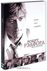 Коллекция Роберта Рэдфорда: Гавана. Афера. Из Африки (3 DVD)