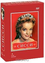 Коллекция Роми Шнайдер. Сисси (3 DVD) Коллекция Роми Шнайдер. Сисси (3 DVD)