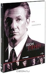 Коллекция Шона Пенна: Игра. Переводчица (2 DVD)