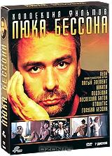 Коллекция фильмов Люка Бессона: Том 1 (7 DVD)