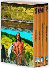 Коллекция фильмов об индейцах с участием Гойко Митича. Сборник 2 (4 DVD)