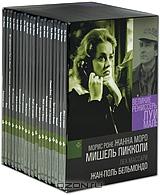 Коллекция фильмов режиссера Луи Маля 1958-1992 (20 DVD) Коллекция фильмов режиссера Луи Маля 1958-1992 (20 DVD)
