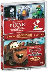 Коллекция короткометражных мультфильмов Pixar: Том 1 / Мультачки: Байки Мэтра (2 DVD)