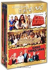 Коллекция пародий (3 DVD)