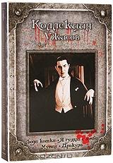 Коллекция ужасов (4 DVD) Коллекция ужасов (4 DVD)