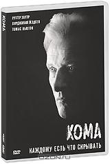 Кома Кома