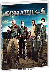 Команда - А Команда - А