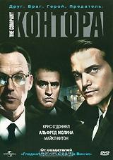 Контора: Серии 1-3 Контора: Серии 1-3