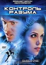 Контроль разума Контроль разума
