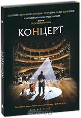 Концерт Концерт