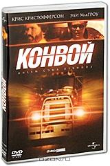 Конвой Конвой